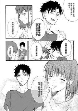 Page 14 of Ore ga on'na ni shite yaru yo| 让我将你变成女人吧～年上男友，化身饥渴大野狼？～ 1-2