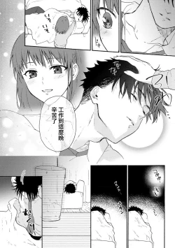 Page 16 of Ore ga on'na ni shite yaru yo| 让我将你变成女人吧～年上男友，化身饥渴大野狼？～ 1-2