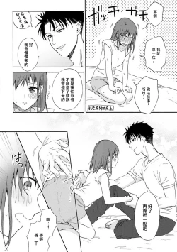 Page 30 of Ore ga on'na ni shite yaru yo| 让我将你变成女人吧～年上男友，化身饥渴大野狼？～ 1-2