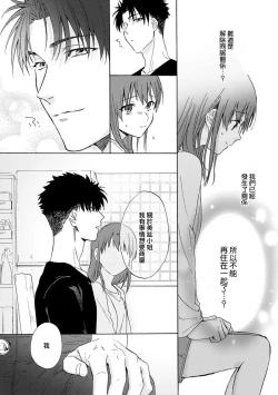 Page 51 of Ore ga on'na ni shite yaru yo| 让我将你变成女人吧～年上男友，化身饥渴大野狼？～ 1-2