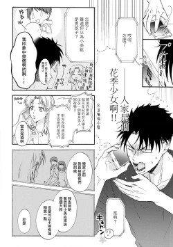 Page 8 of Ore ga on'na ni shite yaru yo| 让我将你变成女人吧～年上男友，化身饥渴大野狼？～ 1-2