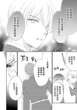 Page 128 of Atarashii Konyakusha wa Watashi o medetakute shikatanai | 新婚约者超宠我 1-7