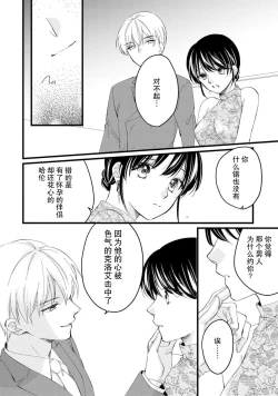 Page 152 of Atarashii Konyakusha wa Watashi o medetakute shikatanai | 新婚约者超宠我 1-7