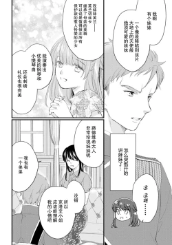 Page 186 of Atarashii Konyakusha wa Watashi o medetakute shikatanai | 新婚约者超宠我 1-7