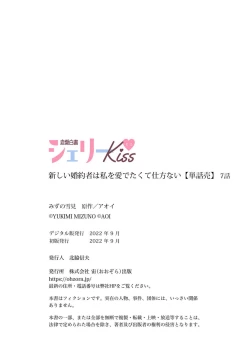 Page 189 of Atarashii Konyakusha wa Watashi o medetakute shikatanai | 新婚约者超宠我 1-7