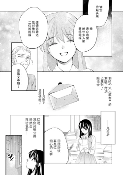 Page 24 of Atarashii Konyakusha wa Watashi o medetakute shikatanai | 新婚约者超宠我 1-7