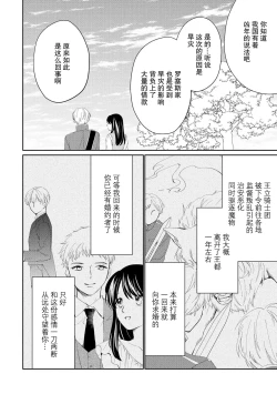 Page 36 of Atarashii Konyakusha wa Watashi o medetakute shikatanai | 新婚约者超宠我 1-7