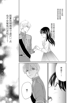 Page 39 of Atarashii Konyakusha wa Watashi o medetakute shikatanai | 新婚约者超宠我 1-7