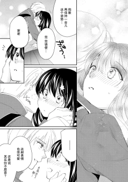 Page 41 of Atarashii Konyakusha wa Watashi o medetakute shikatanai | 新婚约者超宠我 1-7