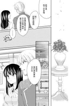 Page 49 of Atarashii Konyakusha wa Watashi o medetakute shikatanai | 新婚约者超宠我 1-7