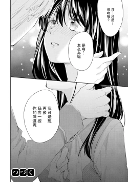 Page 62 of Atarashii Konyakusha wa Watashi o medetakute shikatanai | 新婚约者超宠我 1-7