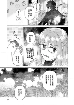 Page 70 of Kojirasekko, Akuma to Ecchi na Keiyaku shita Ken | 关于自卑少女与恶魔签订涩涩契约这件事 1-3