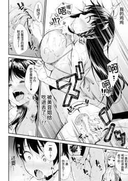 Page 23 of Oneetachi to Sex Shiyo