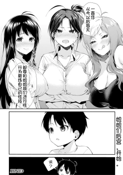 Page 37 of Oneetachi to Sex Shiyo