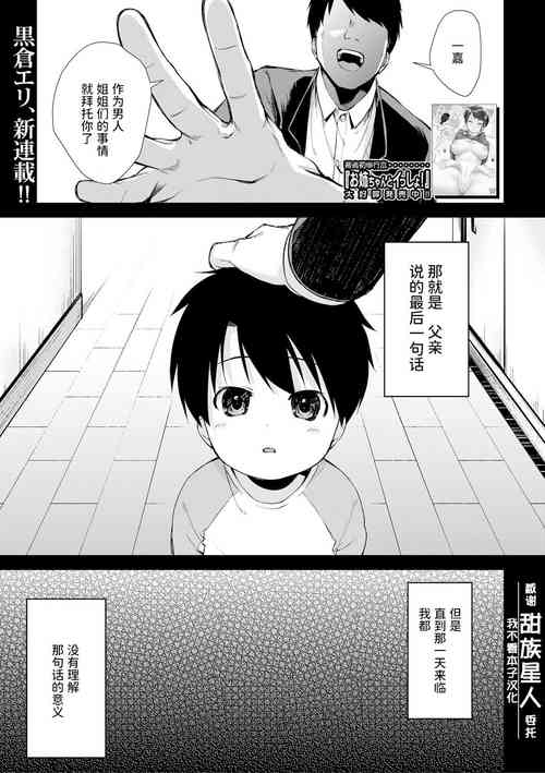 [Kurokura Eri] Onee-san-tachi to Sex Shiyo (COMIC MILF 2020-08 Vol. 55) [Chinese] [甜族星人x我不看本子个人汉化] [Digital]