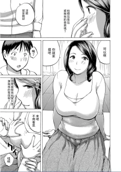 Page 5 of Oba-san Uwaki Shiteru desho?