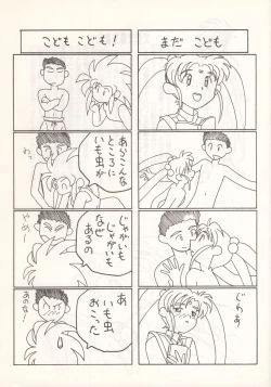 Page 21 of Nontan Keyboard Tenchi Yohou