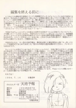 Page 57 of Nontan Keyboard Tenchi Yohou