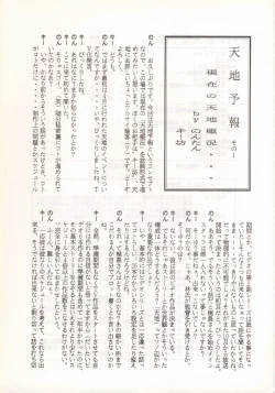 Page 5 of Nontan Keyboard Tenchi Yohou