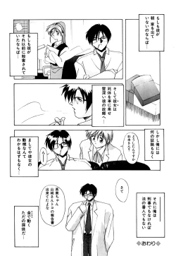 Page 91 of Gaman Dekinai Otoshigoro - I'm getting excited!!