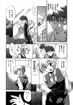 Page 96 of Momoiro Clinic Vol.2