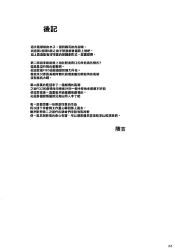 Page 25 of Joou to Toroketai