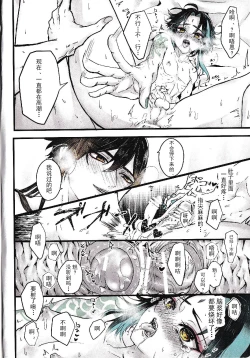 Page 26 of Asa Okitara Shou ga Futari ni Natteita | 早上起床发现魈变成了两个人