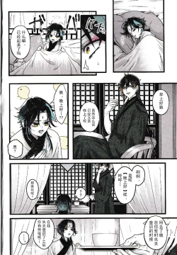 Page 28 of Asa Okitara Shou ga Futari ni Natteita | 早上起床发现魈变成了两个人