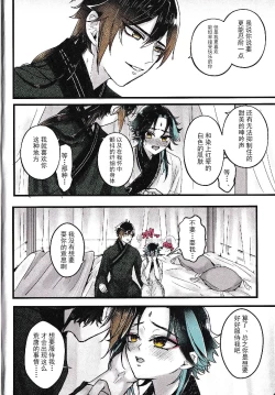 Page 30 of Asa Okitara Shou ga Futari ni Natteita | 早上起床发现魈变成了两个人