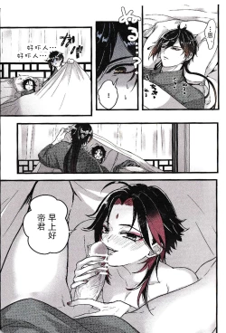 Page 3 of Asa Okitara Shou ga Futari ni Natteita | 早上起床发现魈变成了两个人