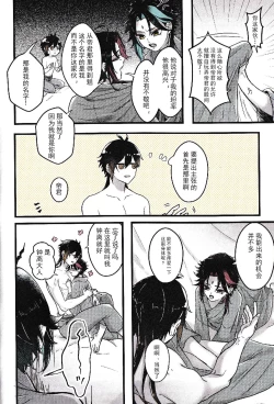 Page 8 of Asa Okitara Shou ga Futari ni Natteita | 早上起床发现魈变成了两个人