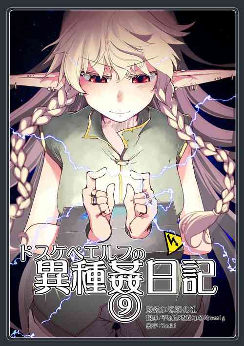 Download Dosukebe Elf no Ishukan Nikki 9
