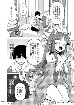 Page 84 of Mesu Danshi Ecchi Manga Tsumeawase