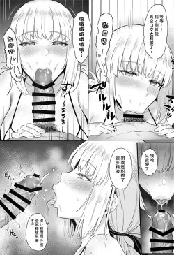 Page 12 of Kyou no Chaldea mo Ecchi na Funiki ga Afureru