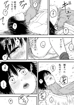 Page 7 of Sutoranguru Gold 6『Kubishime Kairaku Zeme Ochiteyuku Heroine no Chitai』