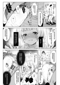 Page 9 of Classmate no Idol V o Sex Friend ni Shitemita 2