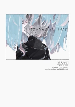 Page 1 of Kiminara nandatte Ii kedo