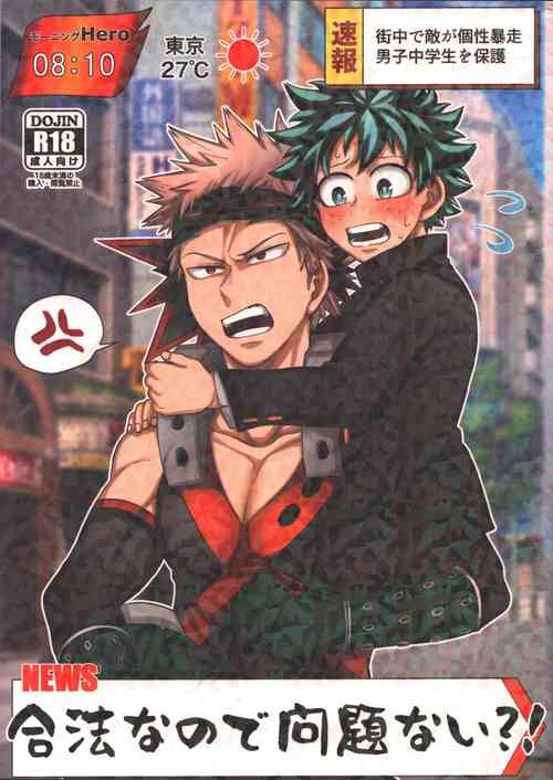 Download Gouhou nanode Mondainai?!