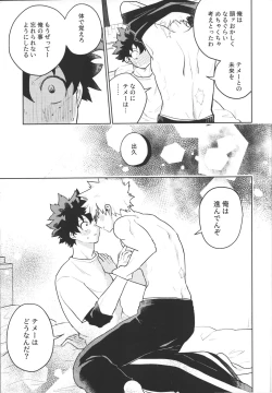 Page 20 of Bokura no Mirai e.