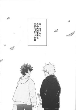 Page 24 of Bokura no Mirai e.