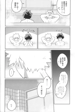 Page 27 of Bokura no Mirai e.