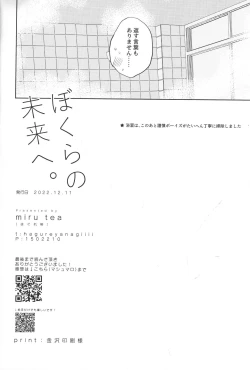 Page 29 of Bokura no Mirai e.