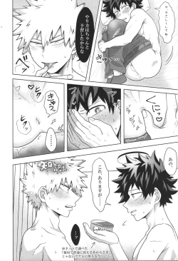 Page 23 of Katakoi Dreamer