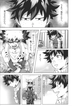Page 4 of Katakoi Dreamer