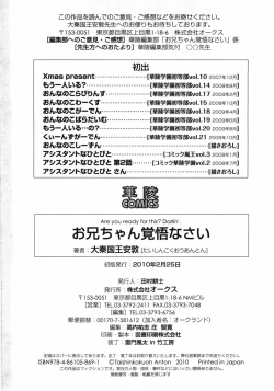 Page 202 of Oniichan Kakugo Nasai