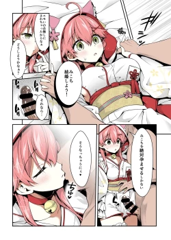 Page 25 of Mikochi Saimin Ecchi Hon 3