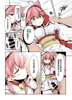 Page 25 of Mikochi Saimin Ecchi Hon 3| 35親催眠H本3～甜蜜小情侶篇～