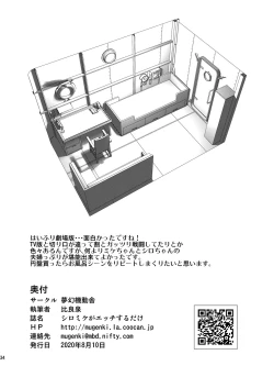 Page 33 of ShiroMike ga Ecchi Suru dake