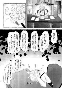 Page 7 of Boku wa Anata ga Hoshikute Tamaranai