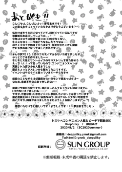 Page 19 of Do-sukebe Companion Taihou to Beach de Kaihou SEX